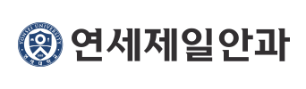 연세제일안과