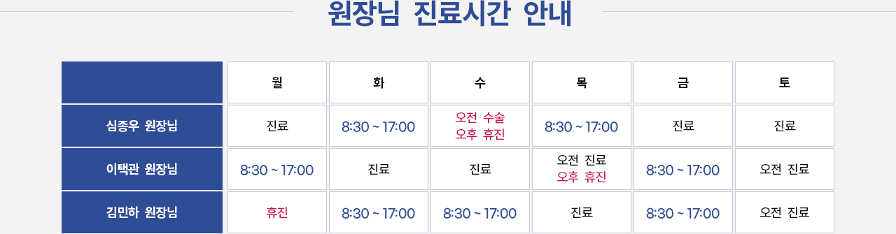 의료진 진료시간