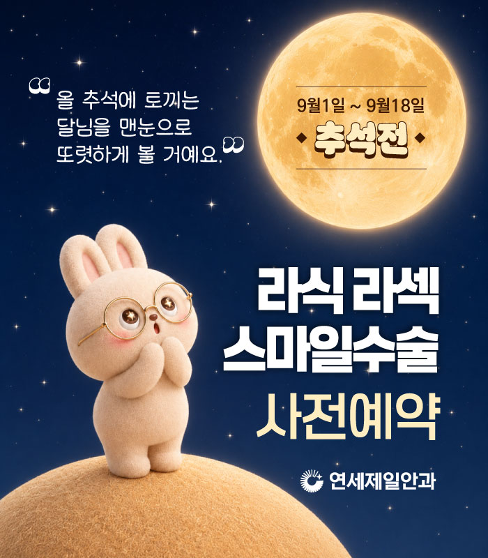 추석 사전예약